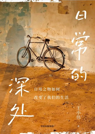 【電子書】日常的深处