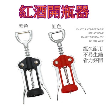 【913生活百貨】開塞鑽 葡萄酒開瓶器 軟木塞開瓶器  不鏽鋼開瓶器 啤酒開瓶器《紅酒開瓶器YJ0523》