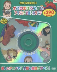 世界名作童話　　　8　新装版　オズのまほ