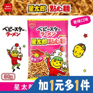 星太郎點心麵-中香辣