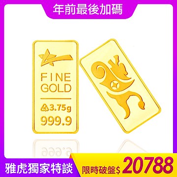 【童樂繪金飾】1台錢 幸運星luckystar 黃金貔貅金塊金條 (壹台錢3.75g)