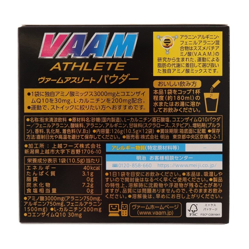 ヴァーム VAAM ヴァームアスリート顆粒 10袋入 4.7g 1袋 2650003