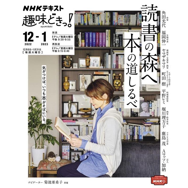 角田光代 読書の森へ本の道しるべ NHKテキスト Mook