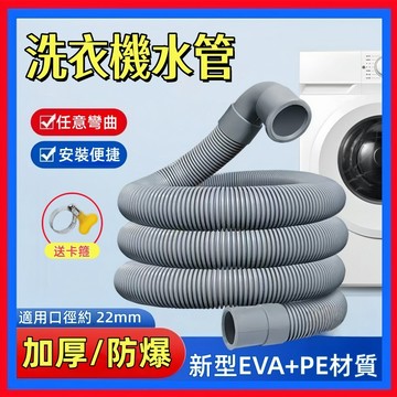 洗衣機水管👌下水道延伸管 加厚防爆 排水管 延伸管 洗衣機排水 洗衣機排水管 EVA水管 防爆水管 水管延伸