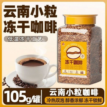 臺灣現/貨✨黑咖啡 黑咖啡白芸豆凍幹咖啡純黑特濃咖啡雲南小粒健身美式0蔗糖0脂濃縮速溶提醒神腦
