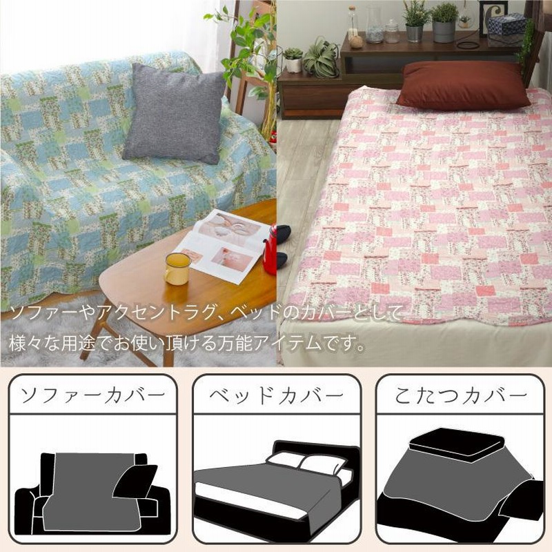 パッチワーク キルト ソファカバー ベッドカバー（セール 329円値下げ 