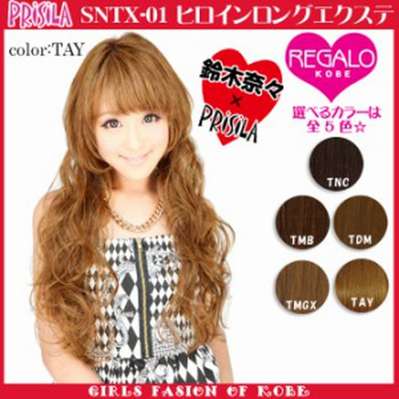 Sale プリシラ Sntx 01 ヒロインロングエクステ 耐熱 めちゃ楽エクステ 着用モデル 鈴木奈々 通販 Lineポイント最大1 0 Get Lineショッピング