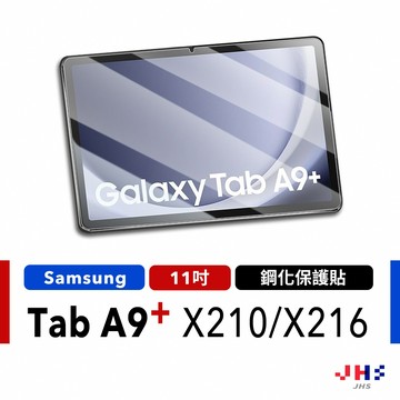 Samsung Galaxy Tab A9+/A11+ X210 X216 鋼化玻璃貼 平板螢幕貼 MH00071