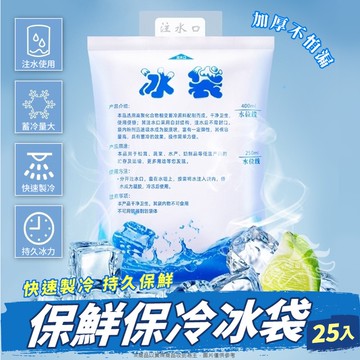 ⚡台灣現貨⚡保鮮保冷冰袋 冰袋 保冷 保冷劑 冰包 冰寶 保鮮 冷藏 注水冰袋 冰包 保冷袋 保鮮冷藏