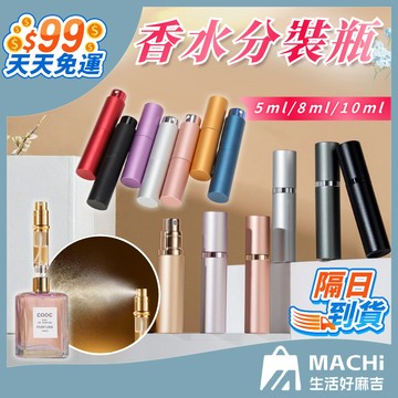 🔥10ml+多色🔥香水分裝瓶 旋轉香水分裝瓶 旅行香水瓶 香水瓶 噴霧瓶 酒精噴霧瓶 香水噴瓶 分裝瓶 旅行分裝
