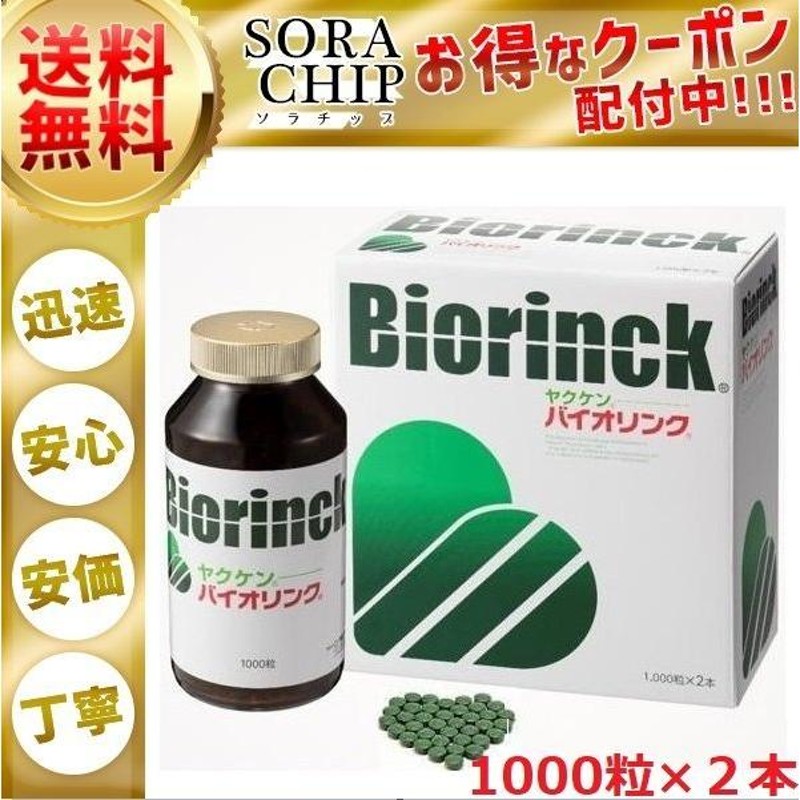 ヤクケン バイオリンク クロレラ 錠剤サプリメント 健康食品 2000粒 箱