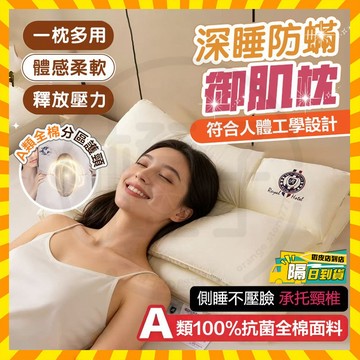 台灣隔日達 深睡防螨御肌枕 第一美容枕 pro純棉酒店枕芯 VJE全棉護頸枕頭 反牽引護耳睡眠枕 多功能護頸枕側睡枕頭枕