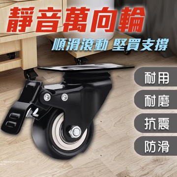 超靜音萬向旋轉活動輪(活動款 4入組)