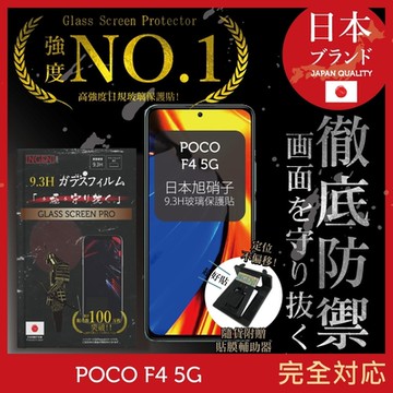 【INGENI徹底防禦】POCO F4 5G 非滿版 保護貼 日規旭硝子玻璃保護貼