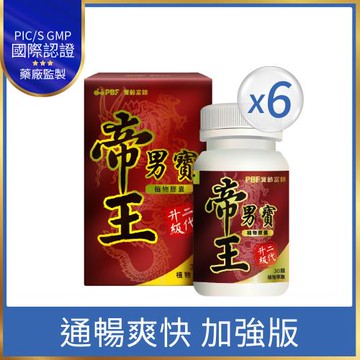 即期品【寶齡富錦】帝王男寶二代升級膠囊-30顆/盒(6盒)-茄紅素自信暢快(效期到2026/11/22)
