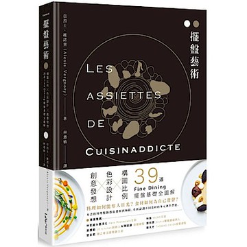擺盤藝術