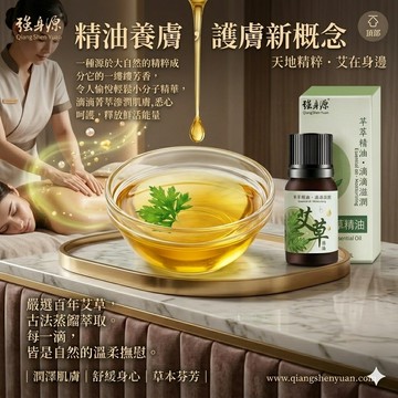 【台灣現貨】艾草按摩油  刮痧 放鬆 舒壓 循環 按摩精油 艾草按摩油 肩頸按摩油10ML