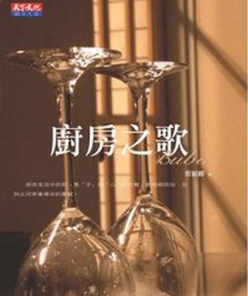廚房之歌[二手書_良好]