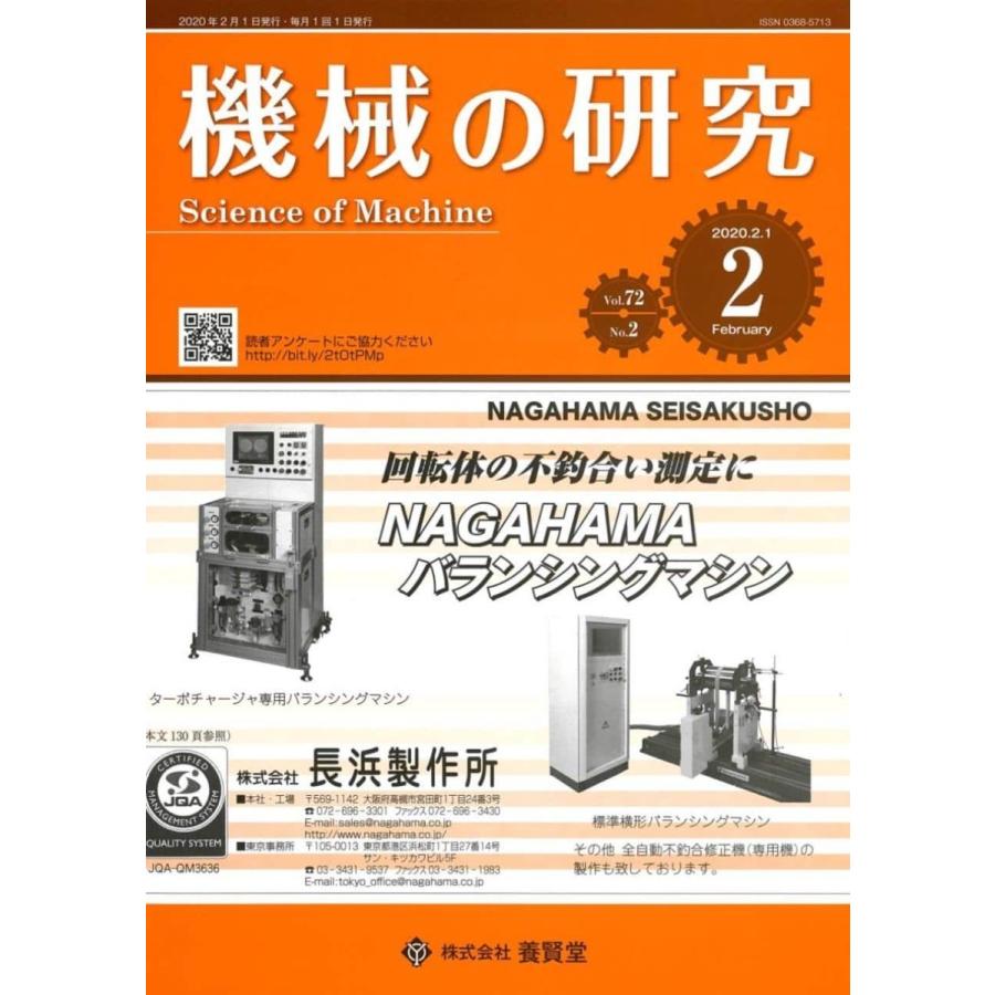 機械の研究 2020年2月1日発売  第72巻 第2号