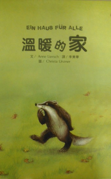 【溫暖的家】[二手書_良好]
