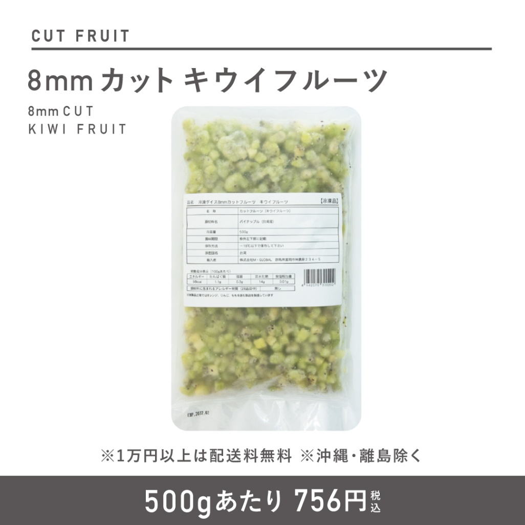 窒素冷凍フルーツ8mmカット キウイフルーツ500g 通販 Lineポイント最大5 0 Get Lineショッピング