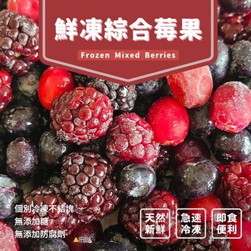 【愛尚農情】任-鮮凍綜合莓果-400g-包 (1包)