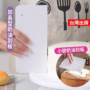 【隔日到貨】塑膠刮刀 奶油刮板 梯形刮刀 梯形刮板 切麵刀 分麵刀 蛋糕刮板 塑膠刮板 奶油抹刀 面團切刀 烘培刮板