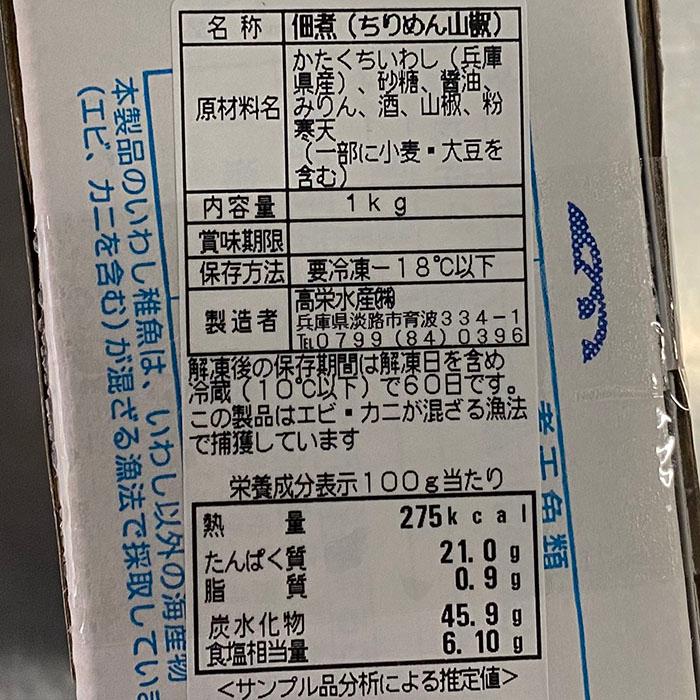 兵庫県（淡路島）産　ちりめん山椒　1kg