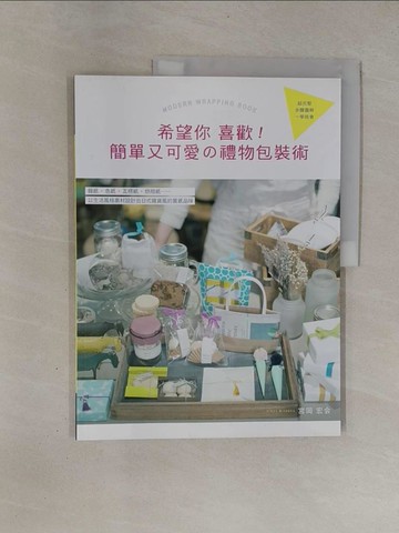 【書寶二手書T1／美工_ZBQ】希望你喜歡！簡單又可愛的禮物包裝術_宮岡宏?, Alicia Tung