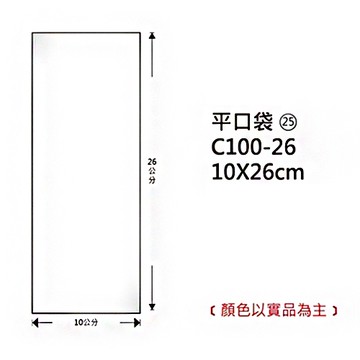 Herwood 鶴屋牌 OPP平口袋/包裝袋 (25) 10x26cm 100入