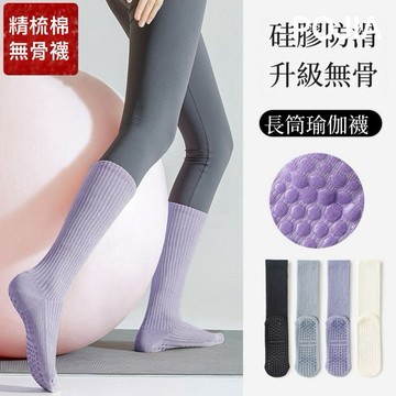【隔日出貨】【止滑襪】高回購 教室團購NO1 90%高含棉純色無印瑜伽襪 防滑瑜珈襪中筒襪室內襪 皮拉提斯