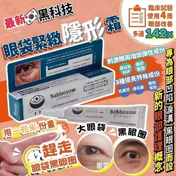 現貨速發🔥眼周抗皺霜🔥韓國眼袋隱形眼霜 淡化眼周細紋 淚溝凹陷 眼袋霜 黑眼圈霜 眼袋 眼部緊緻滋潤修護眼霜 眼部精華