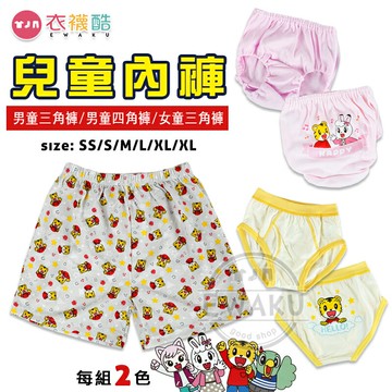 [衣襪酷] 巧虎 純棉 男童內褲 女童內褲 兒童內褲 三角褲 四角褲 每組2色 台灣製