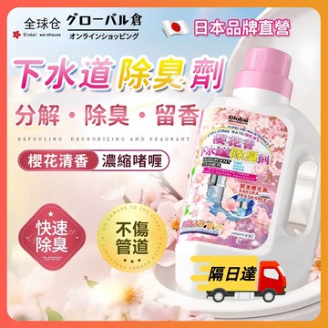 隔日達 管道除臭劑 下水道除臭劑 水管除臭劑 管道除臭 水管消臭劑 排水管除臭劑 管道去異味 管道疏通除臭劑 除臭