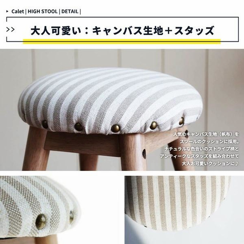 Calet High Stool ハイスツール 布張り 木製 スツール 椅子 ハイ