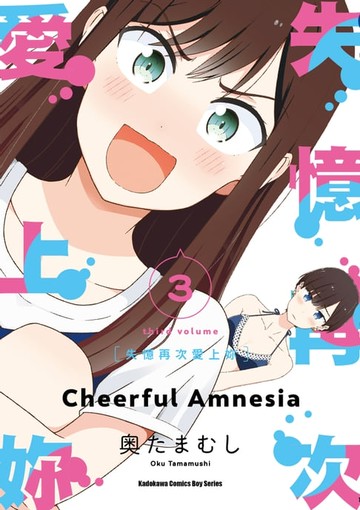 【電子書】失憶再次愛上妳 (3)