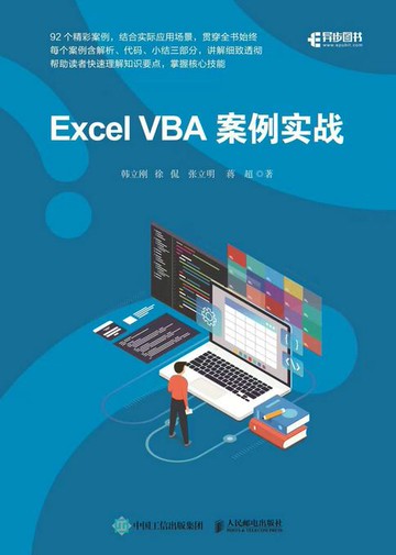 【電子書】Excel VBA案例实战