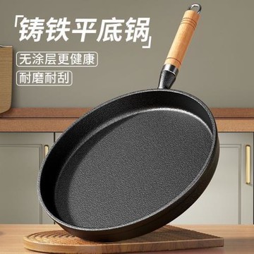 鑄鐵煎鍋鐵鍋平底鍋牛排不粘鍋0涂層炒鍋煎蛋煎餅鍋家用烙餅鍋用