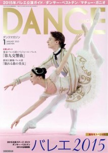  ＤＡＮＣＥ　ＭＡＧＡＺＩＮＥ(１　ＪＡＮＵＡＲＹ　２０１５) 月刊誌／新書館