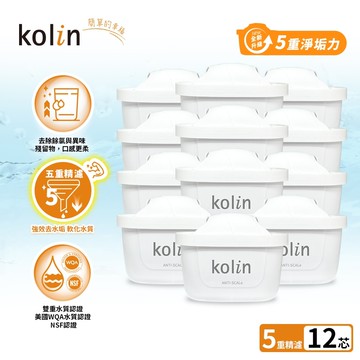 【Kolin 歌林】五重淨垢濾芯 12入組 KAL-STCA0021 (最高使用週期2年半/適用Brita)