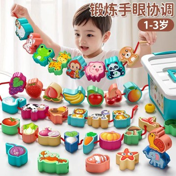 現貨隔日達 兒童串珠 串珠玩具 幼童串珠 兒童串珠組 串珠子玩具 穿綫繩玩具 益智遊戲 手眼協調 早教玩具 益智玩具