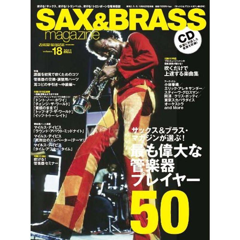 サックスブラス・マガジン (SAX  BRASS Magazine) volume.18 (CD付き) (リットーミュージック・ムック)