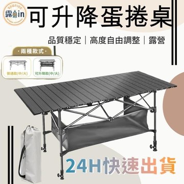 （工廠製造）（品質保證）【現貨免運】蛋捲桌 露營桌 可調蛋捲桌贈餐具網袋收納袋擺攤戶外折疊桌蛋捲桌摺疊桌 可升降 露營 桌子