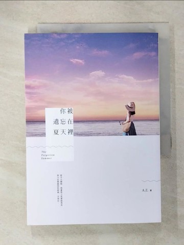 【書寶二手書T3／一般小說_U62】你被遺忘在夏天裡_A.Z.