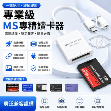 隔日達🚚【MS卡專用】記憶棒 MS卡高速讀卡器 手機讀卡器 type-c轉換器 iPad手機 傳輸電腦 免驅動 索尼相機