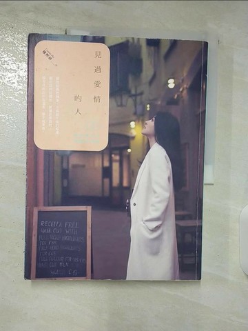 【書寶二手書T1／一般小說_DYF】見過愛情的人(全)_穆熙妍