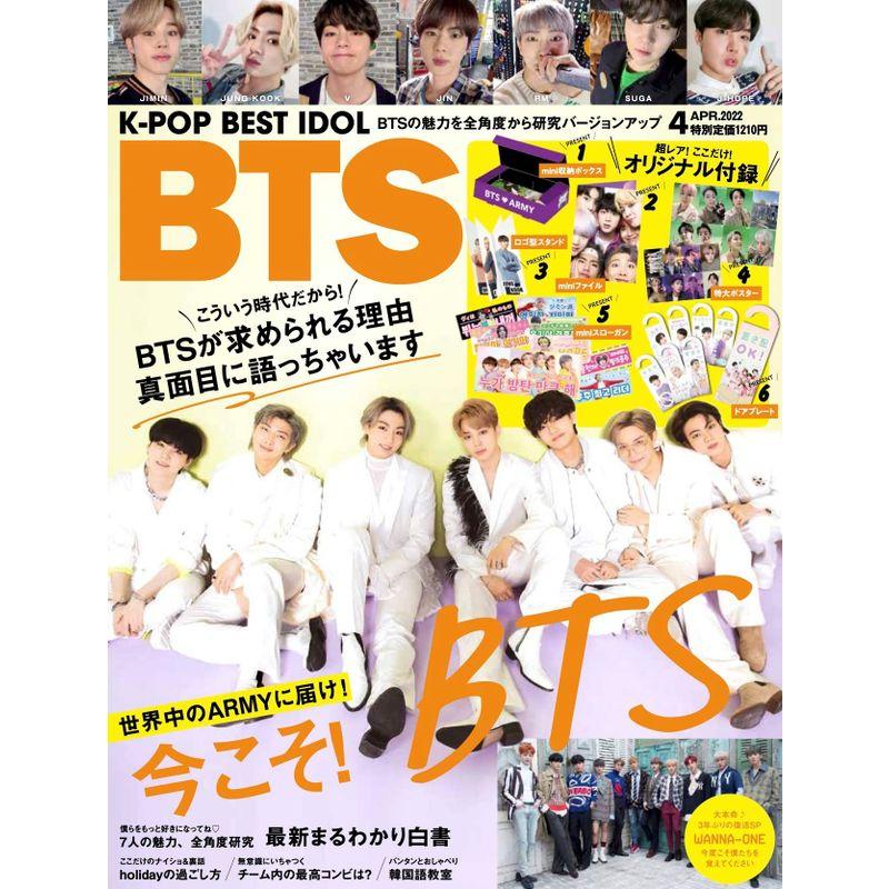 K-POP BEST IDOL 2022年4月号 (雑誌)