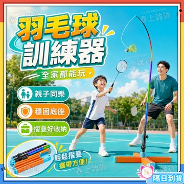 台灣現貨🏸羽球練習器 羽毛球訓練器 羽毛球練習器 回彈羽毛球 羽球發力練習器 羽毛球陪練器 羽毛球 室內羽球 訓練腕力