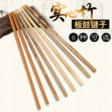 鼓槌鼓錘專業戲曲板鼓鍵子鼓棒實心竹香妃竹板鼓棒京班鼓槌棒錘