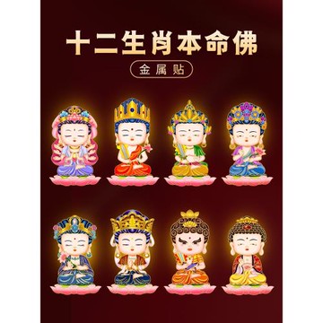 十二生肖守護神手機貼本命佛普賢菩薩阿彌陀佛金屬貼大日如來貼紙